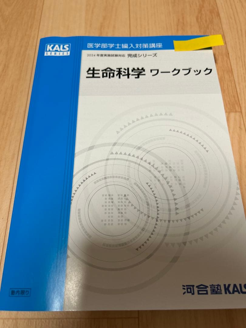 kalsテキスト集　2024 セット