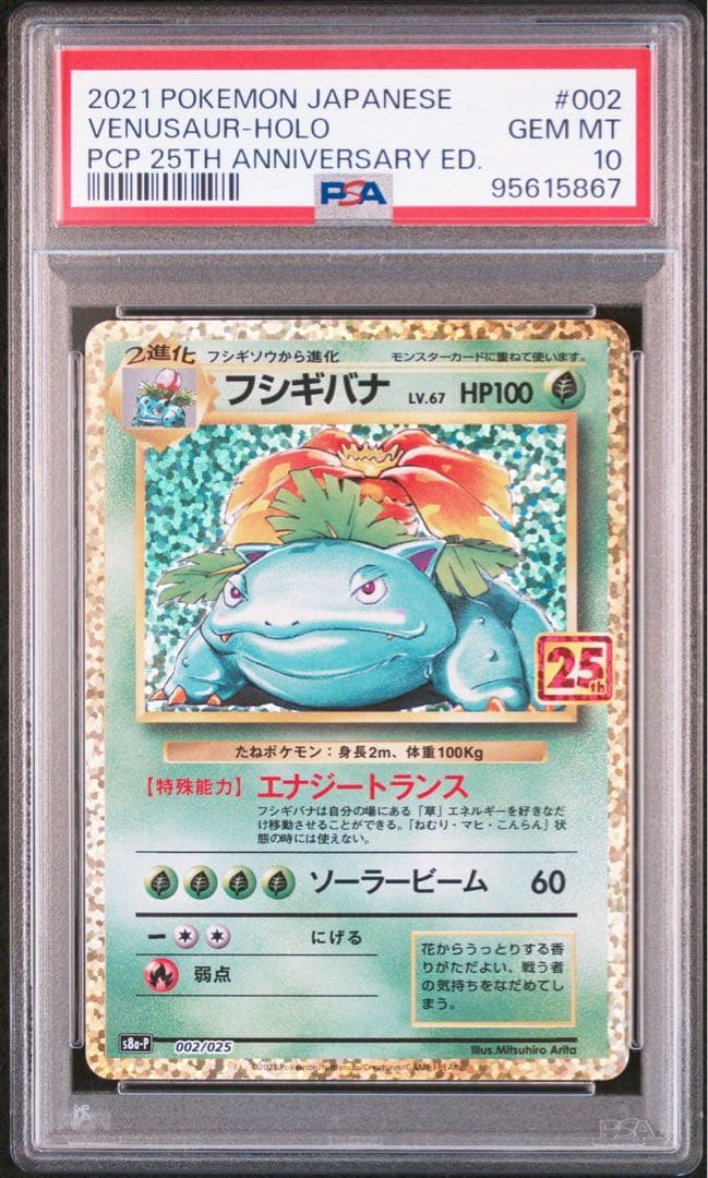 PSA10 連番 25周年アニバーサリー　リザードン フシギバナ カメックス