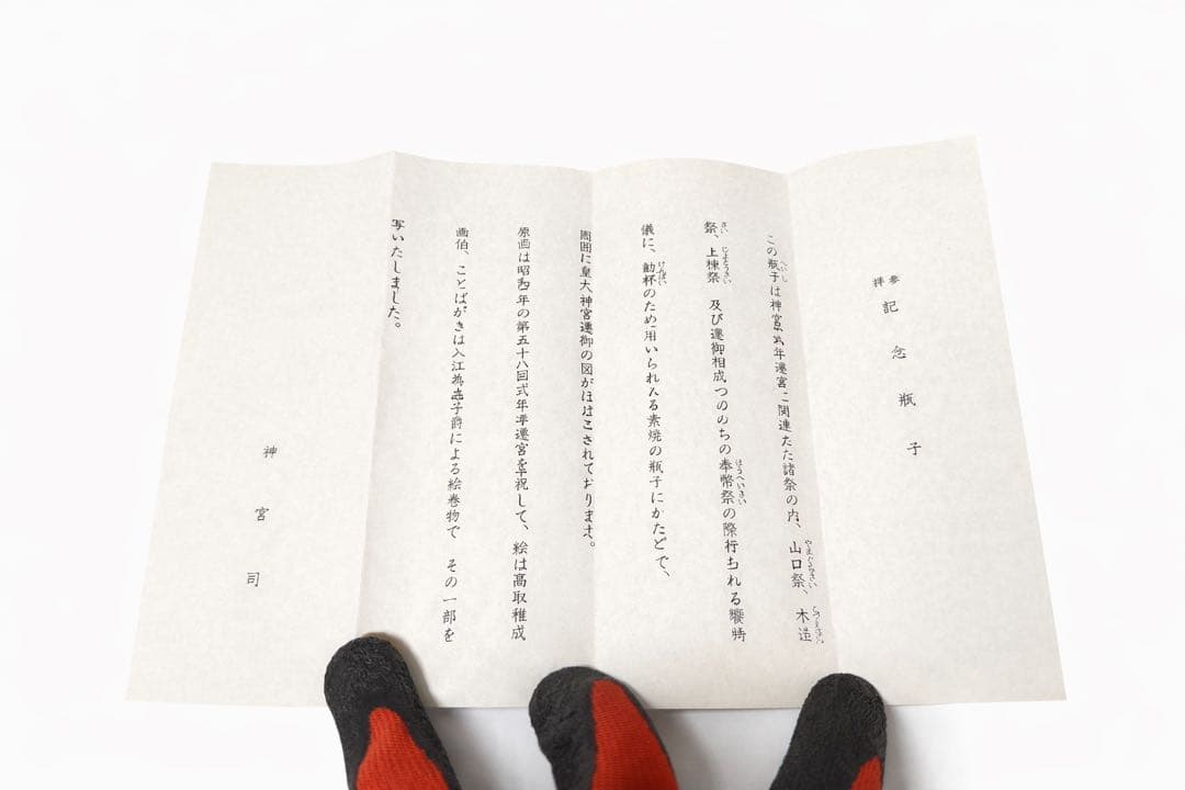 伊勢神宮 遷宮 拝参記念 瓶子 酒器 共箱 栞付 徳利 盃 陶器