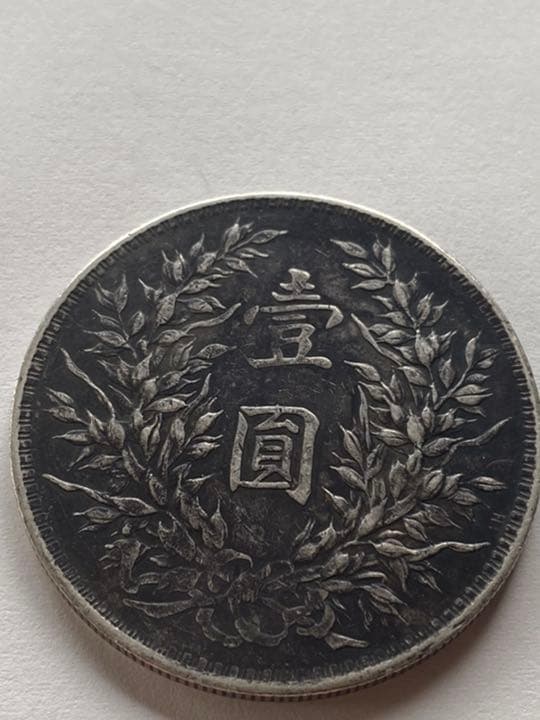 中国古銭　中華民国三年　銀貨　極美品