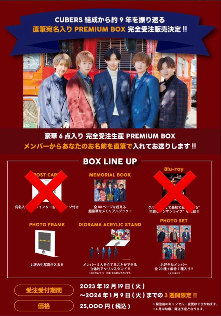 CUBERS 末吉9太郎 プレミアムボックス 第2弾
