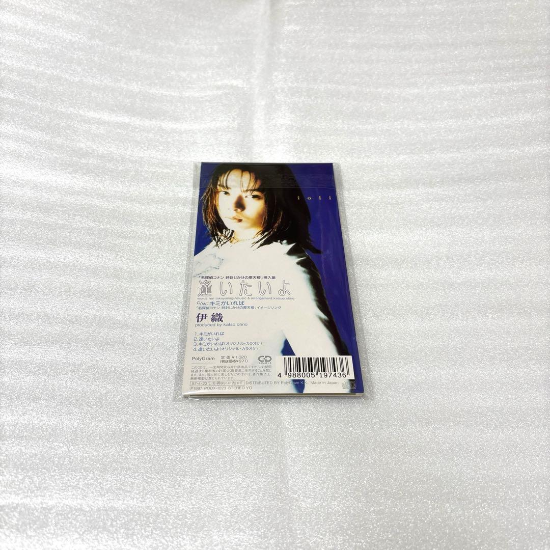 伊織/キミがいれば