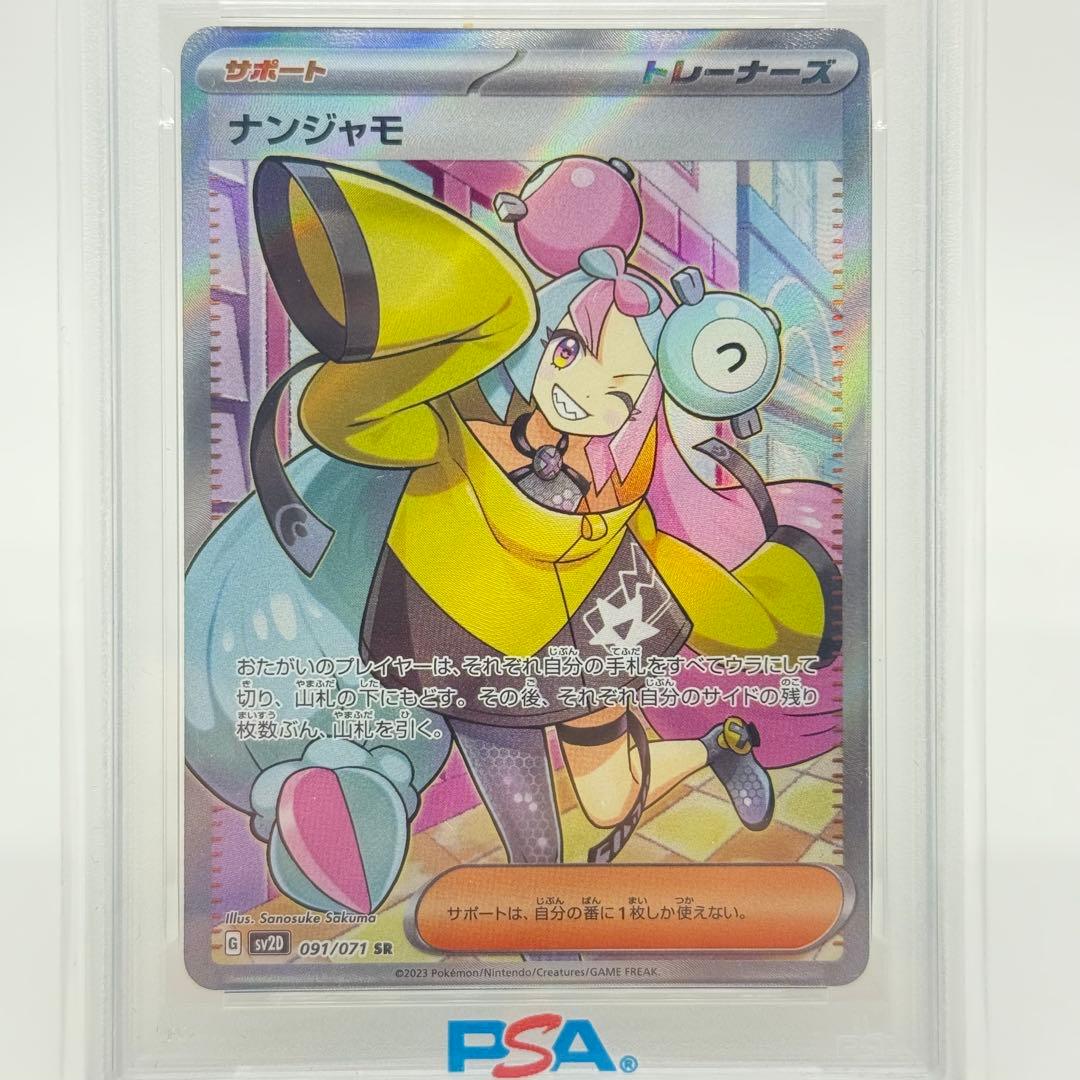 【PSA10】 ナンジャモSR 拡張パック クレイバースト sv2D