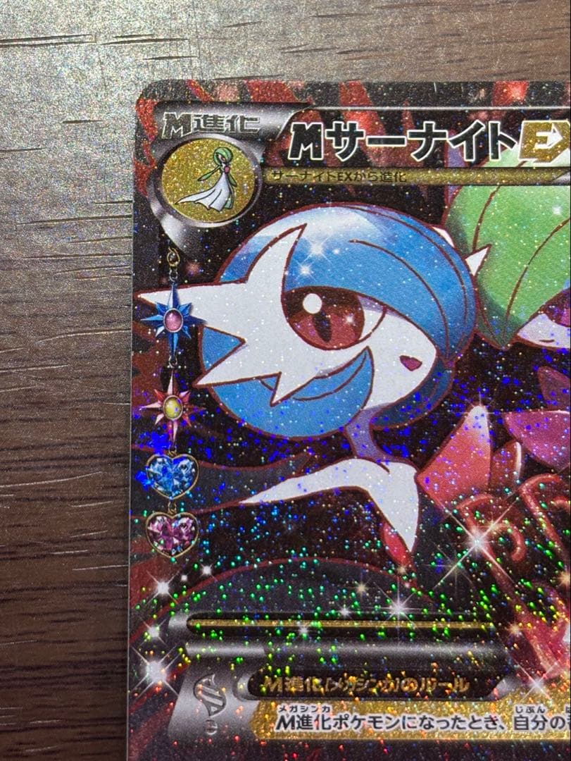 MサーナイトEX RR CP3 ポケキュンコレクション 020/032 1枚