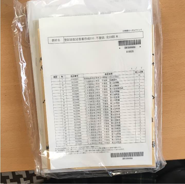 司法書士試験 不動産登記法テキスト 問題集