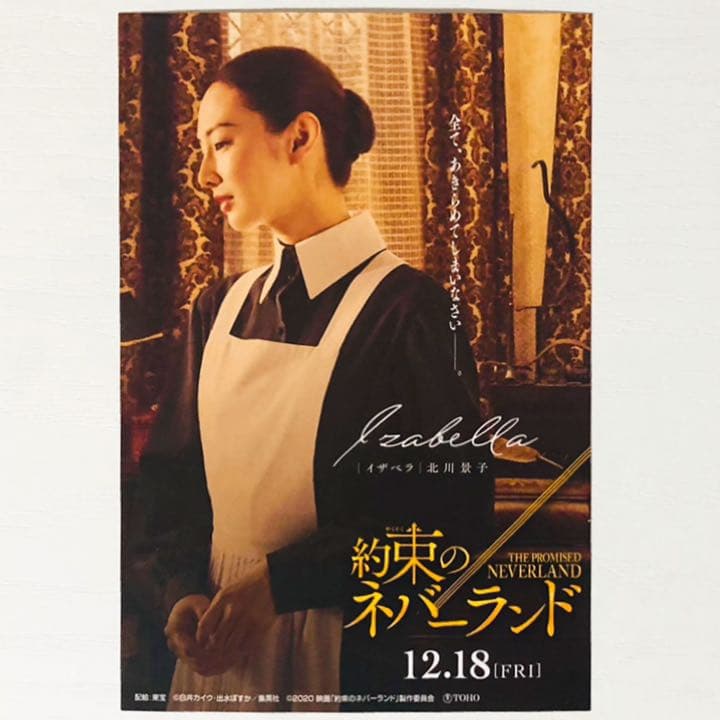 新品★映画★約束のネバーランド★特典★ポストカード★4点セット