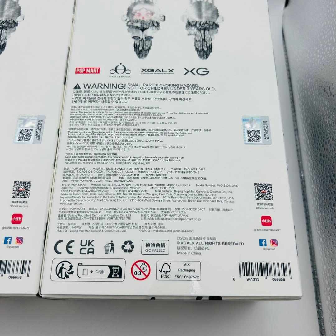 新品未開封 スカルパンダXG ぬいぐるみ 2個