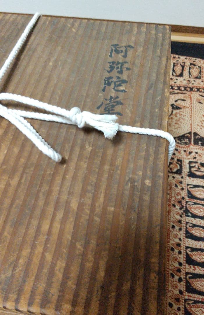 阿弥陀堂釜
