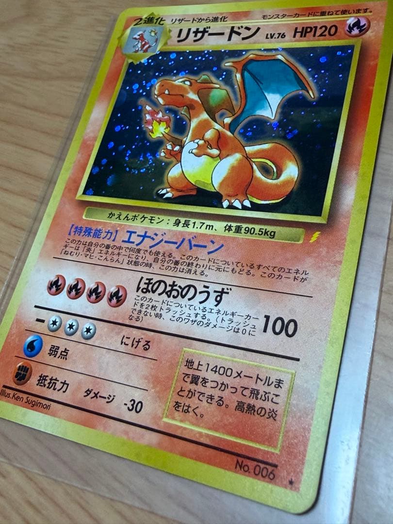 リザードン_「とりかえっこプリーズ」 キャンペーンカード PROMO 第1世代…
