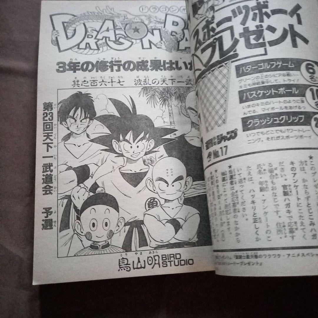 【当時物美品】週刊 少年 ジャンプ 1988年17号 漫画 アニメ