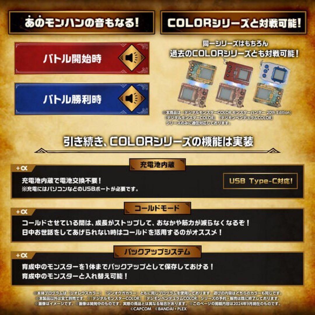 デジタルモンスターCOLOR モンスターハンター 20th Edition