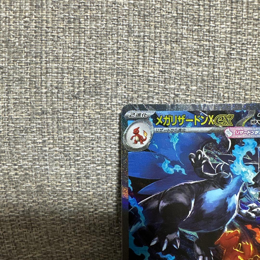 ポケモンカード メガリザードンX ex SAR