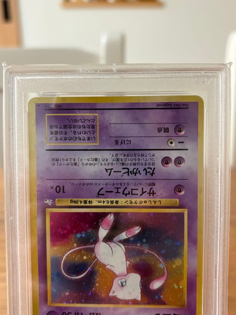 ★ポケカ　旧裏　ミュウ　psa9★最安値