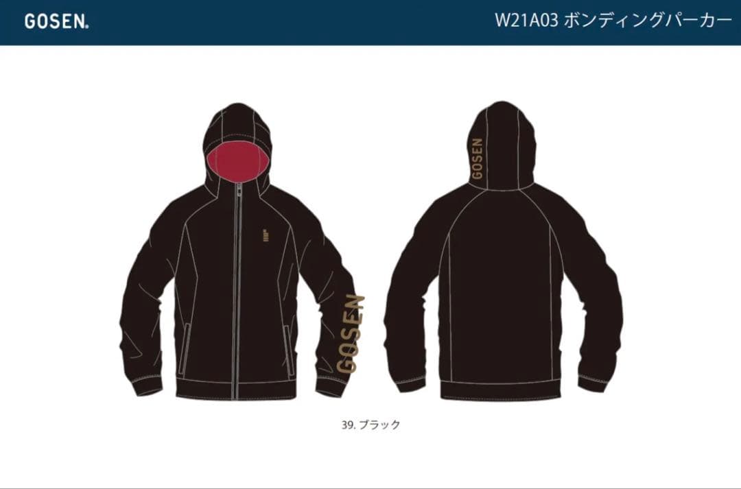 【おまけ付き】 GOSEN ボンディングパーカー W21A03 Lサイズ 限定