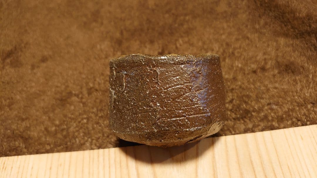 古越前　越前焼　灰釉　窯焼　登窯　ぐい呑み　お猪口　１客