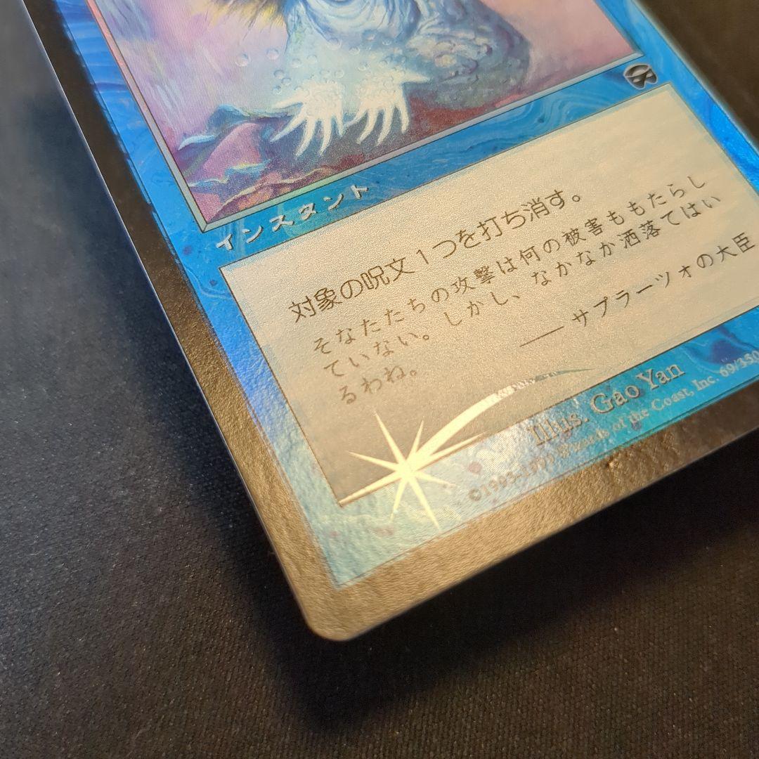 MTG 対抗呪文 MMQ 日本語版 Foil