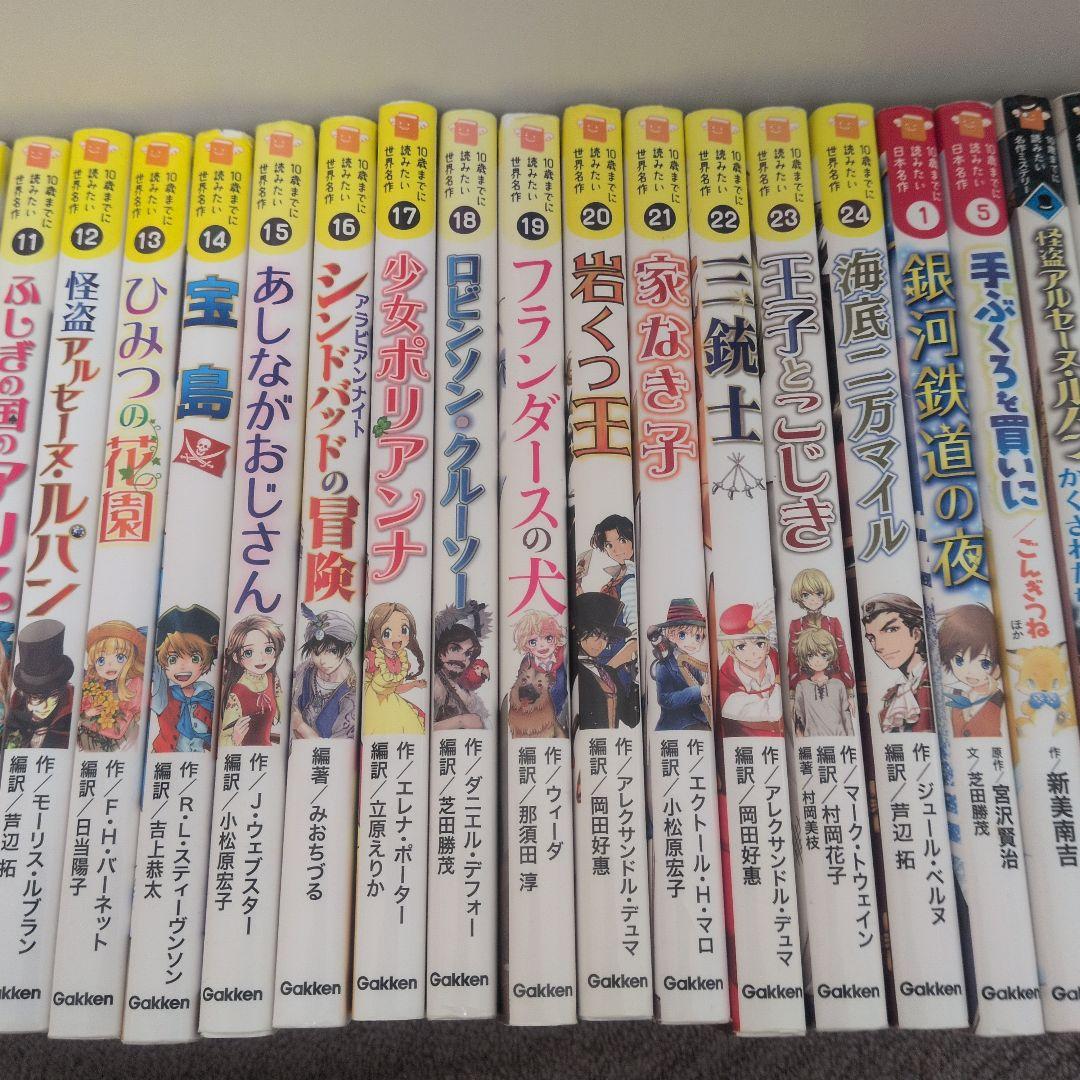 【32冊】10歳までに読みたい世界名作 24巻セット＋8冊