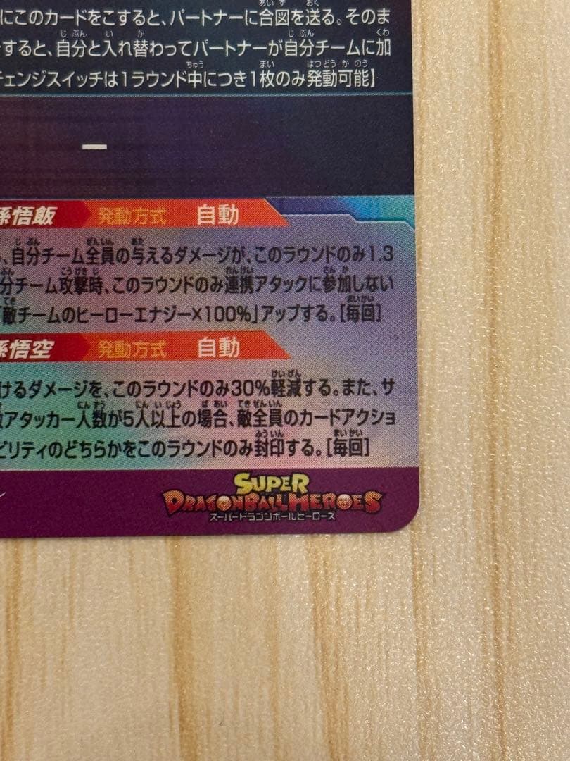 【最終値下げ】SDBH MM1-ASEC SP 孫悟飯少年期