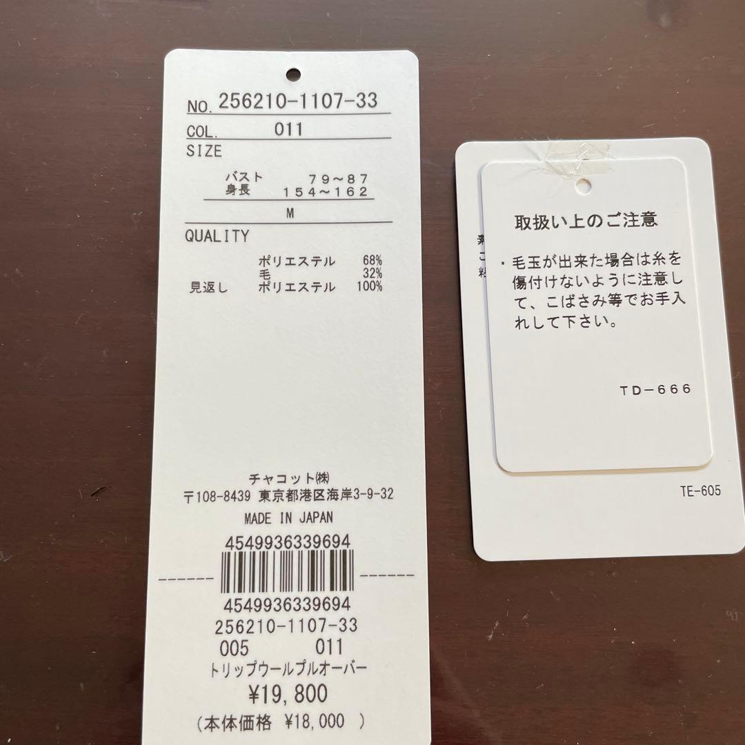 チャコット　トップス　トリップウール　プルオーバー　M