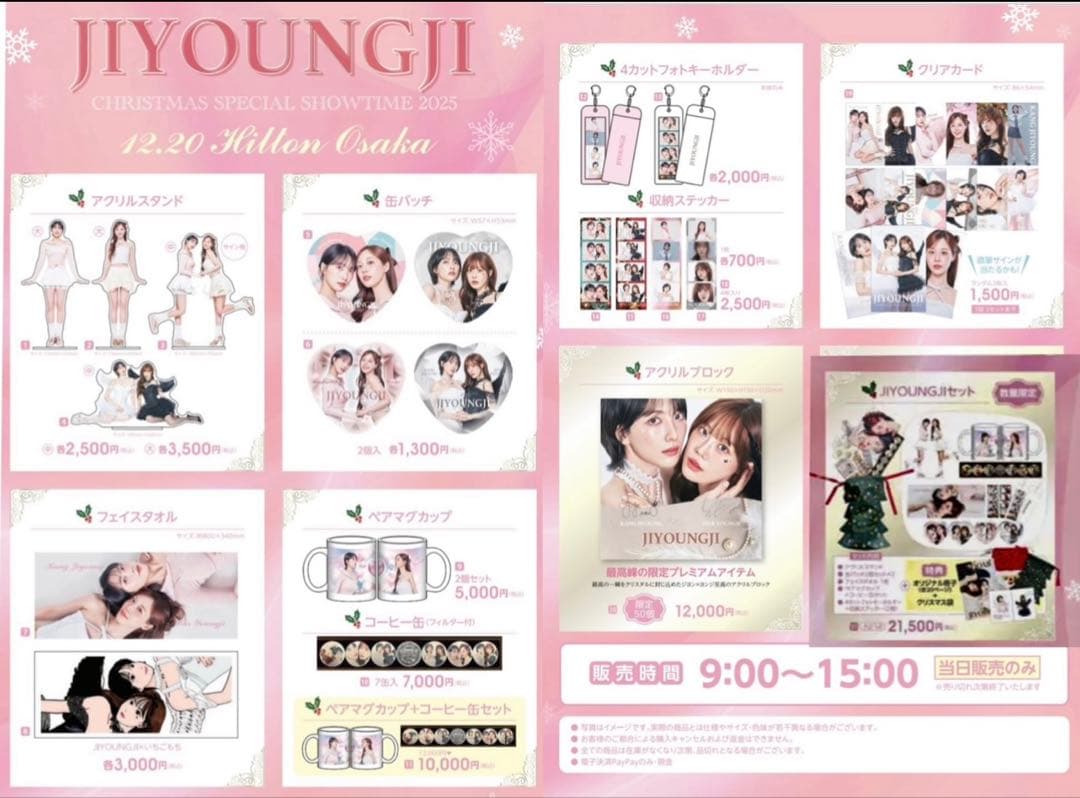 お*め様 ◆未使用◆ジヨンジXmasスペシャルパーテー限定”JIYIUNGJI”