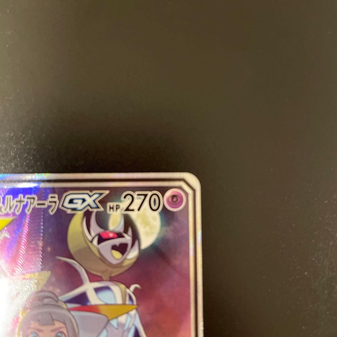即日発送☆ポケモンカード ソルガレオ＆ルナアーラGX SR SA