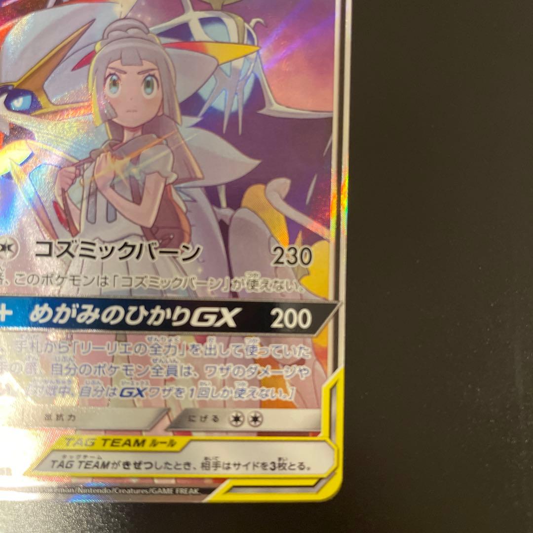 即日発送☆ポケモンカード ソルガレオ＆ルナアーラGX SR SA