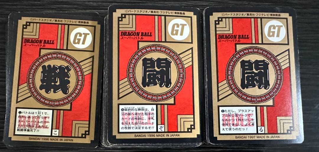 【84種・キラ多数】ドラゴンボールカードダス　スーパーバトル　GT