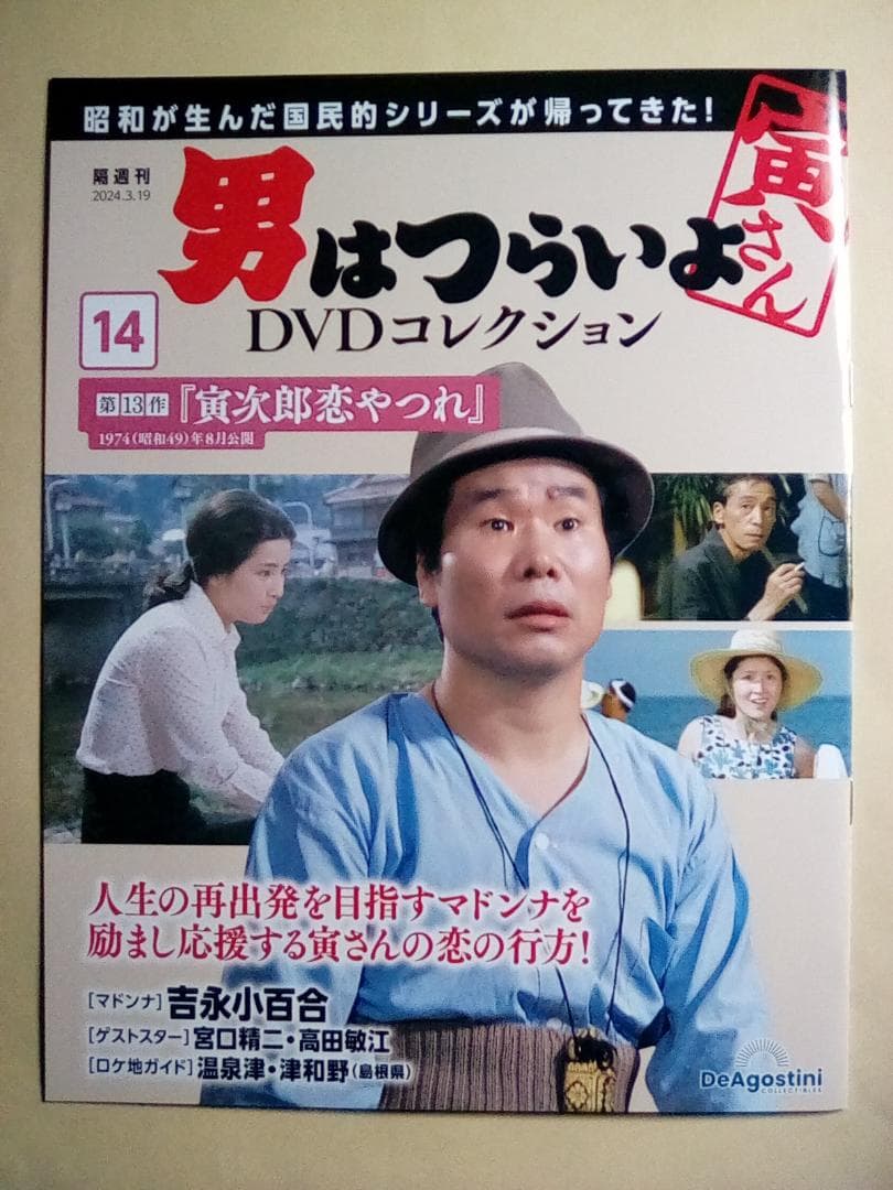 男はつらいよ DVDコレクション【新品/DVD未開封】