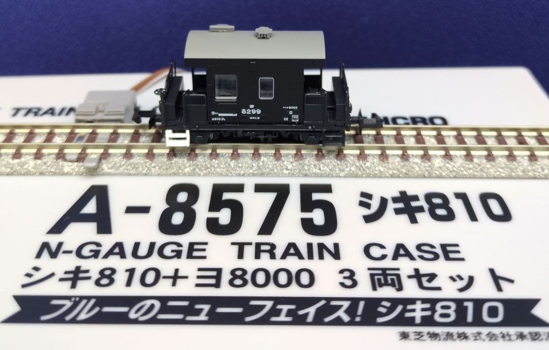 鉄道模型 シキ810＋ヨ8000 3両セット