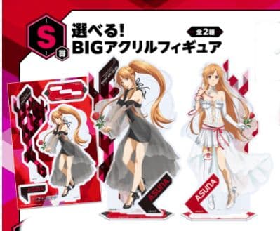ソードアート・オンライン　バースデー　くじ引き堂　S賞 BIGアクスタ　アスナ