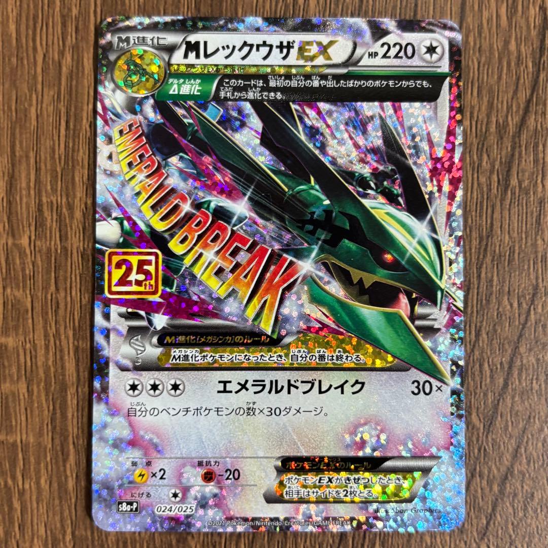 ポケモンカード　MレックウザEX XY 020/048