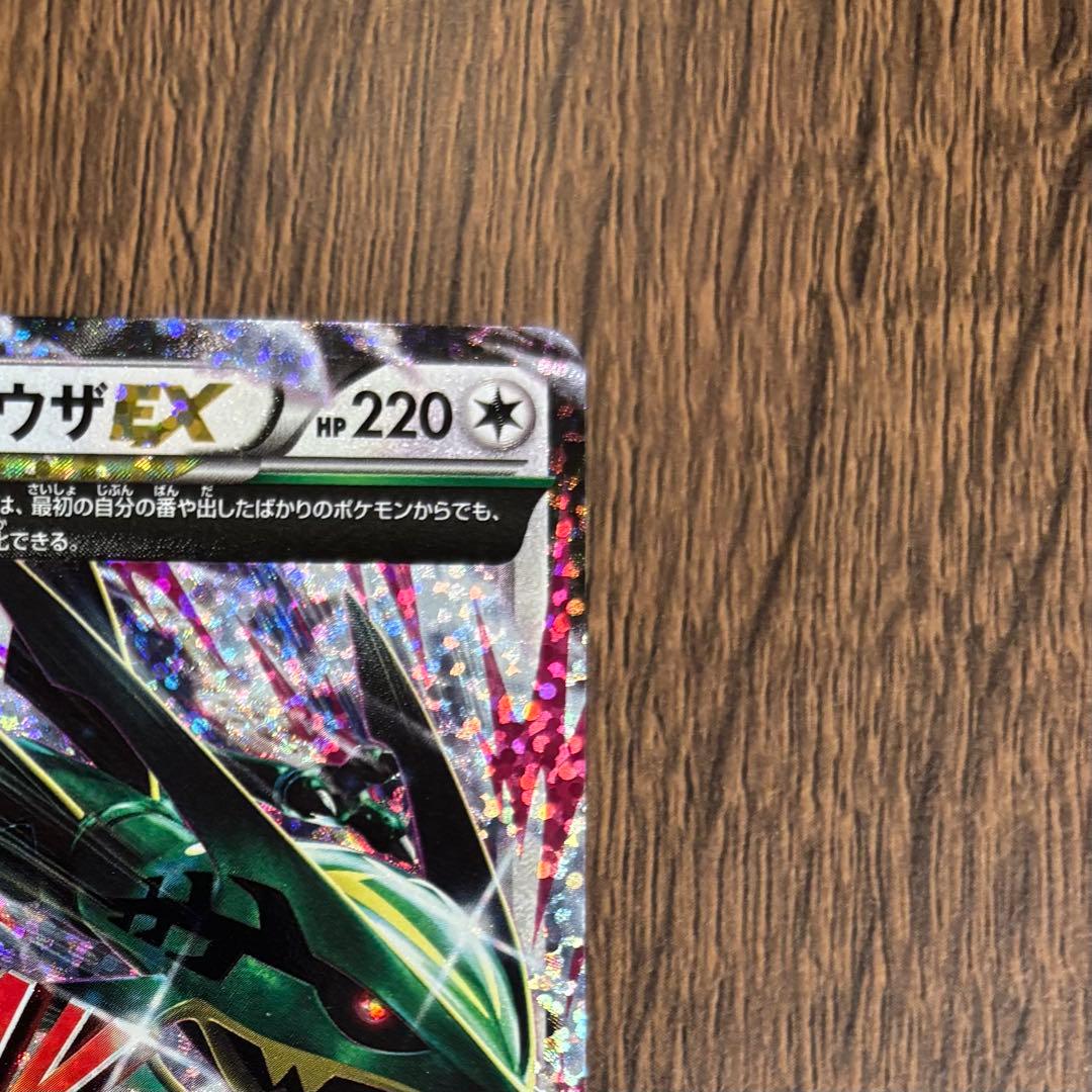 ポケモンカード　MレックウザEX XY 020/048