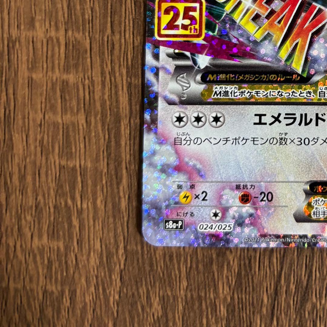 ポケモンカード　MレックウザEX XY 020/048