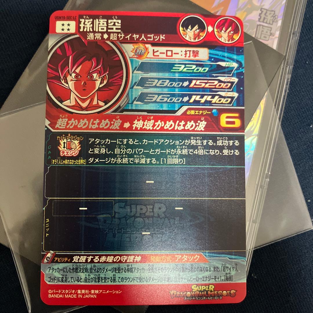スーパードラゴンボールヒーローズ　lcセット