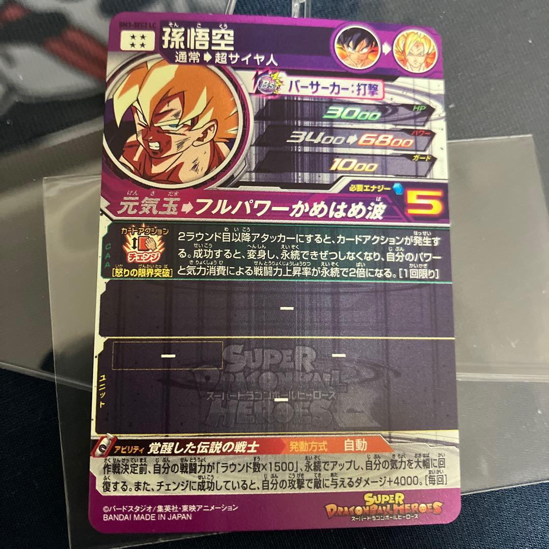 スーパードラゴンボールヒーローズ　lcセット
