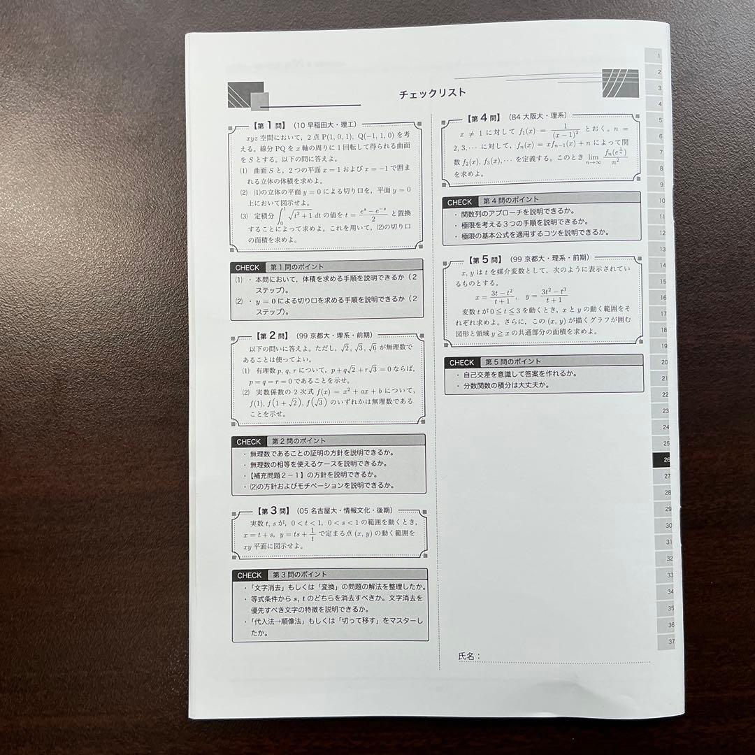 鉄緑会　高3理系数学　SA 入試数学演習授業冊子第25〜36回(第37回なし)