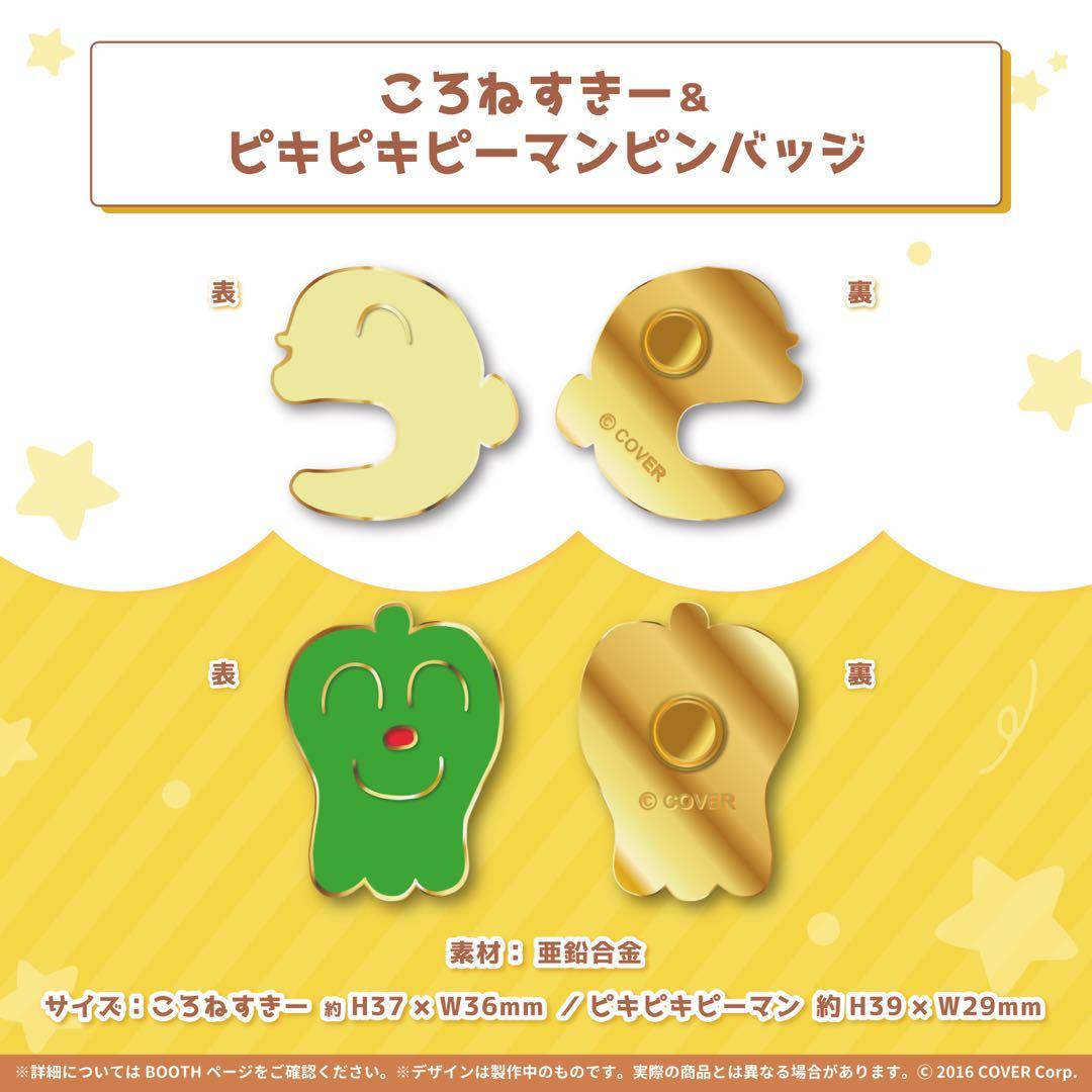 戌神ころね 誕生日記念2021 誕生日記念フルセット