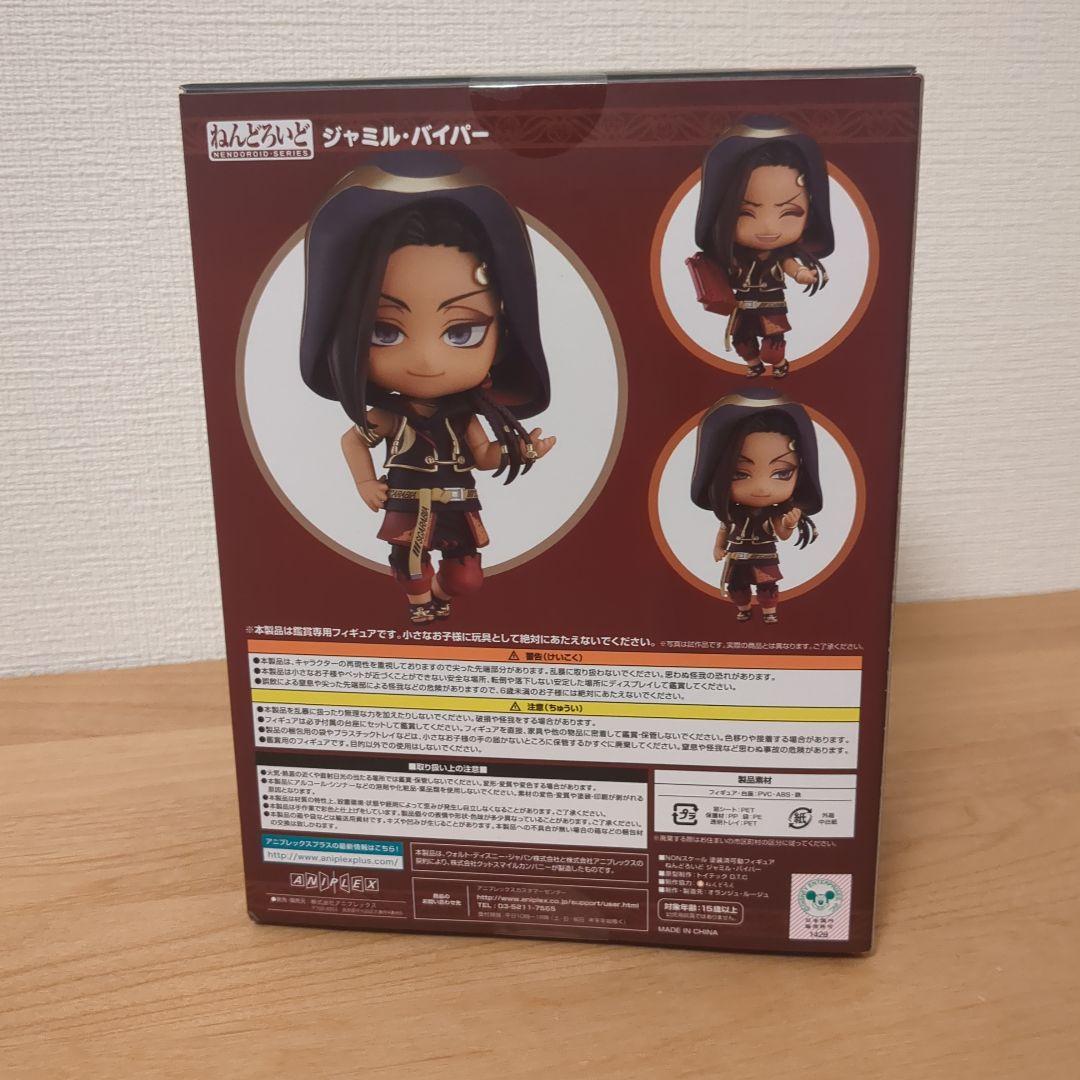 ツイステッドワンダーランド ツイステ ジャミル・バイパー ねんどろいど