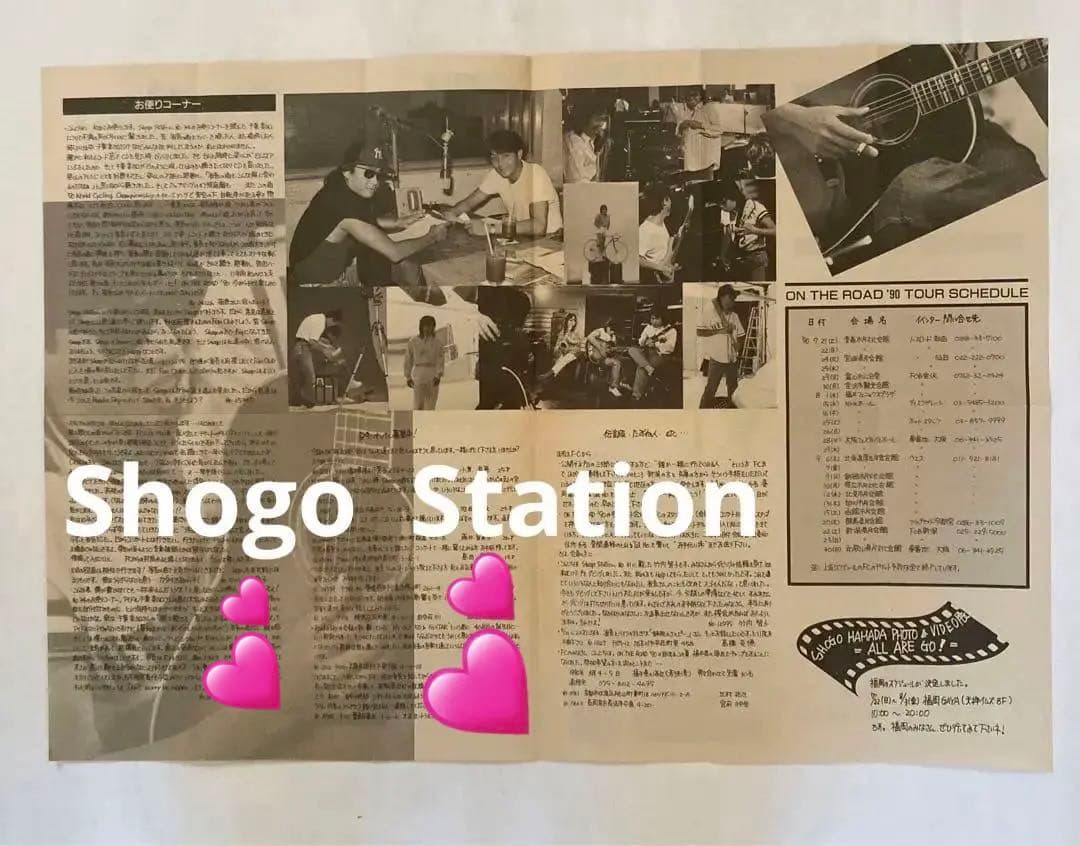 浜田省吾さん　ファンクラブ会報Shogo Station1986年頃~NO13~