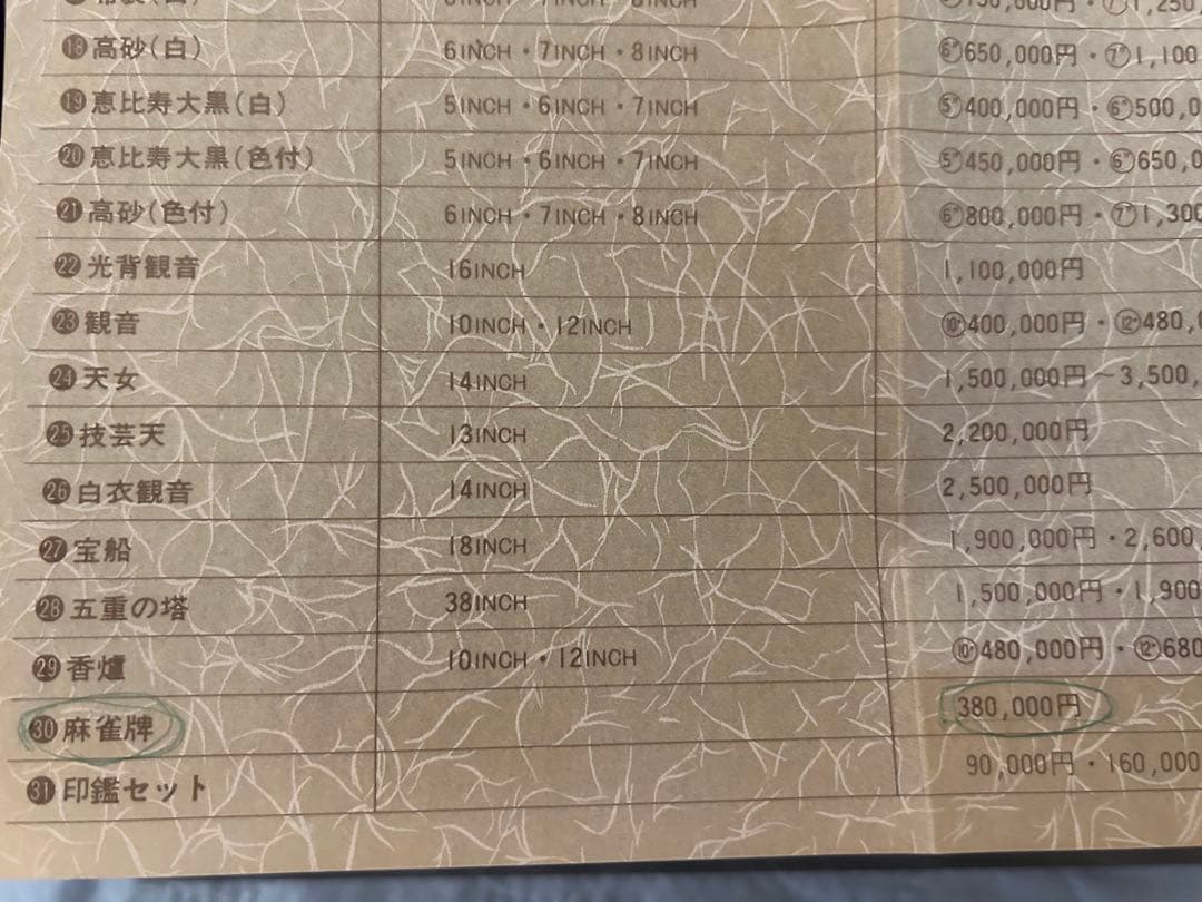 麻雀牌