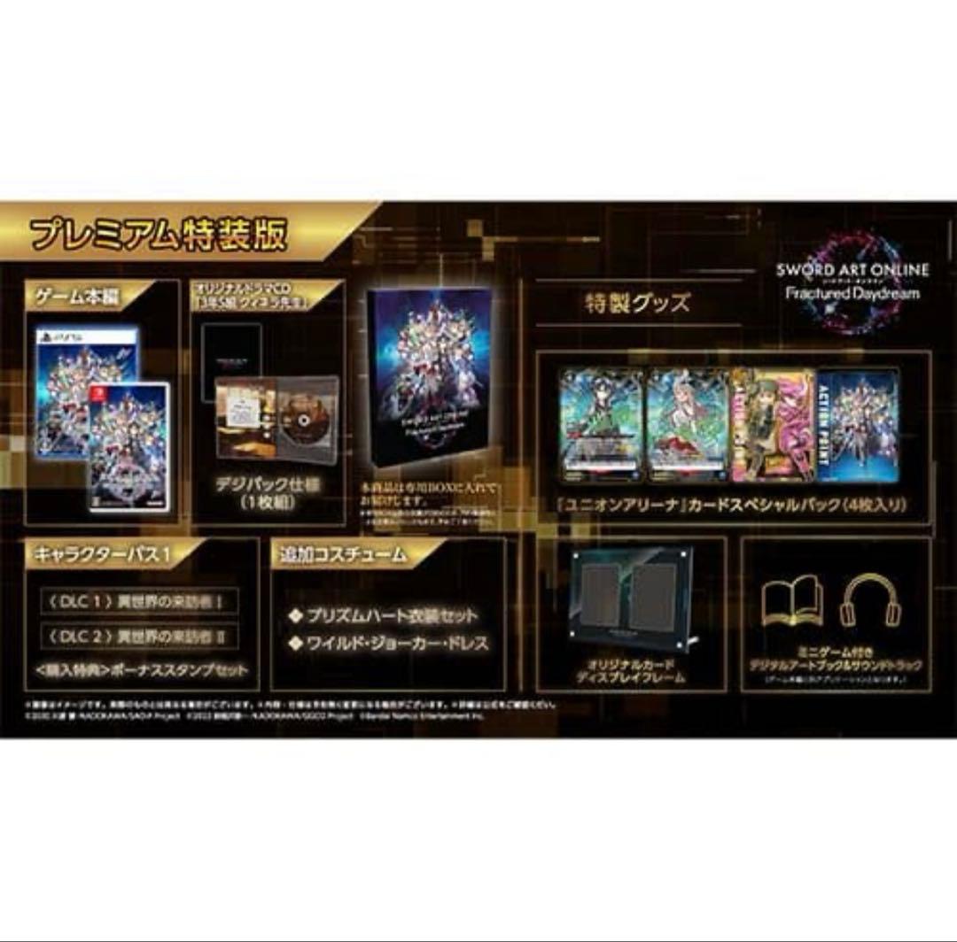 ソードアートオンラインフラクチュアードデイドリーム プレミアム特装版switch