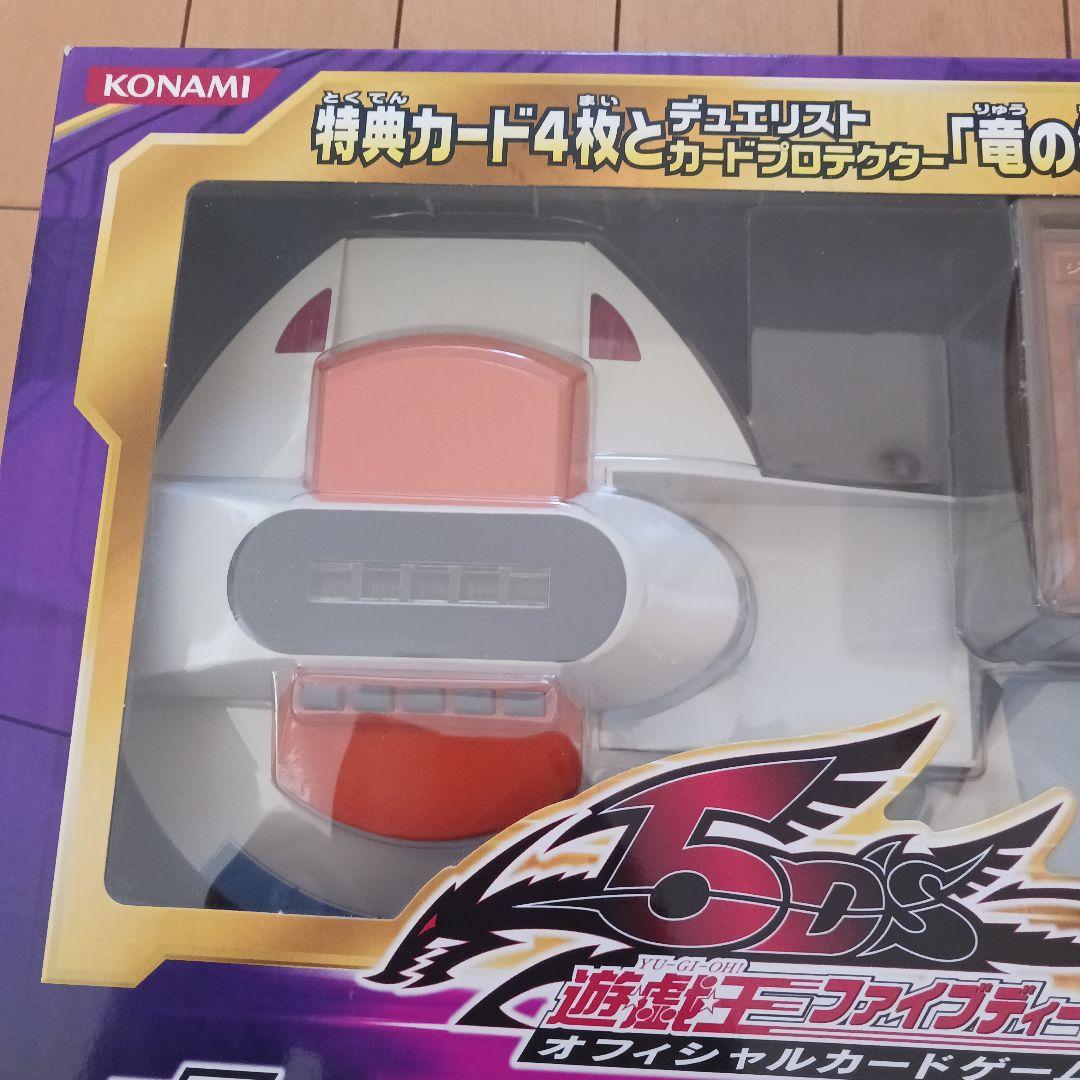 遊戯王：デュエルディスク遊星Ver. DX：ゴールド限定版！ 未開封！