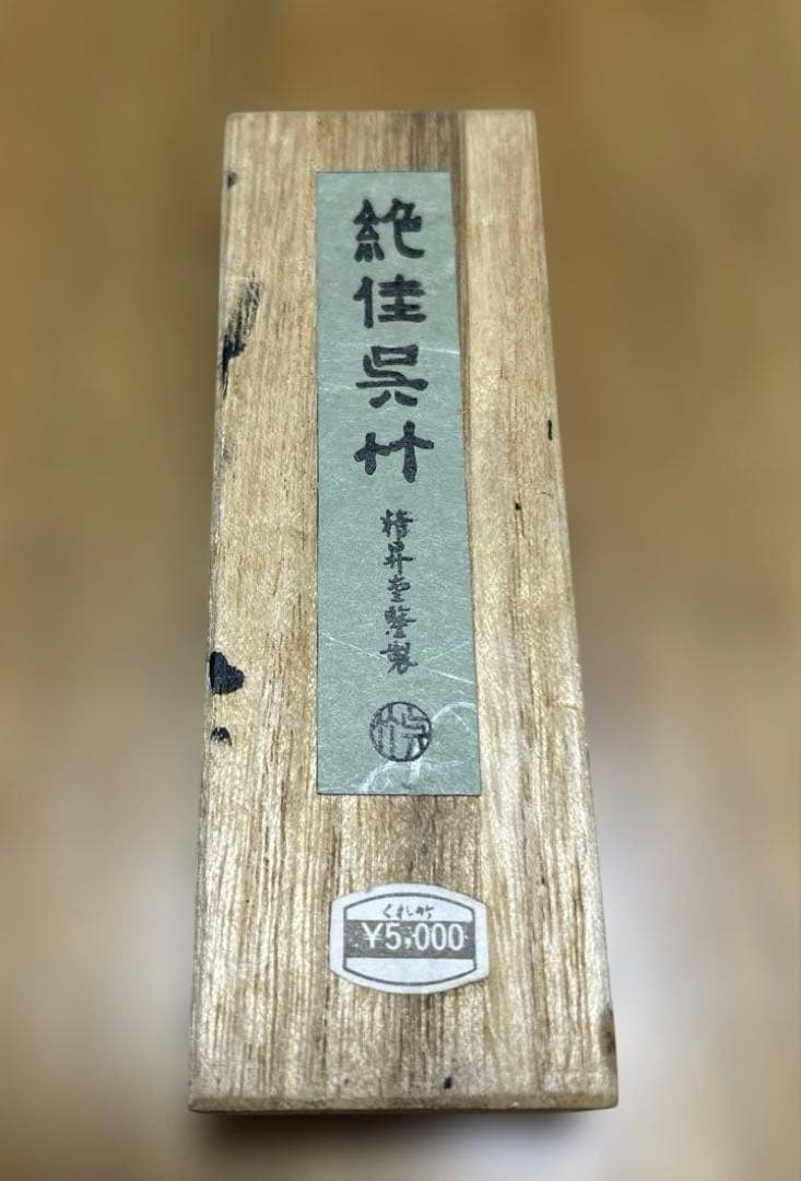 墨磨機