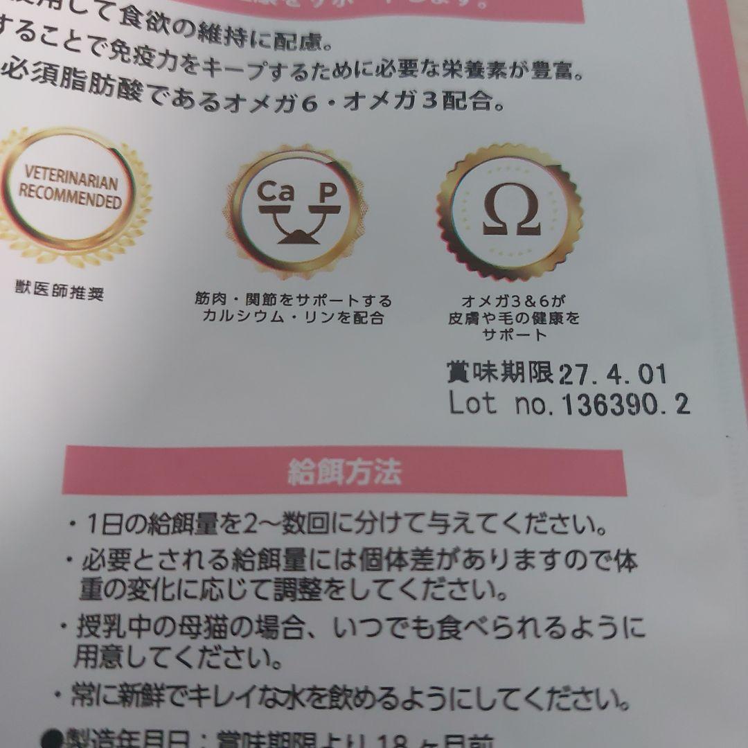 ELMO 子猫用ドライフード 2kg×3　400g×3