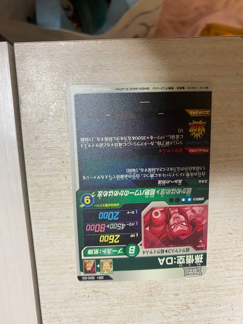 ドラゴンボールダイバーズ5弾孫悟空 DA スーパーサイヤ人4パラレルオマケ付き