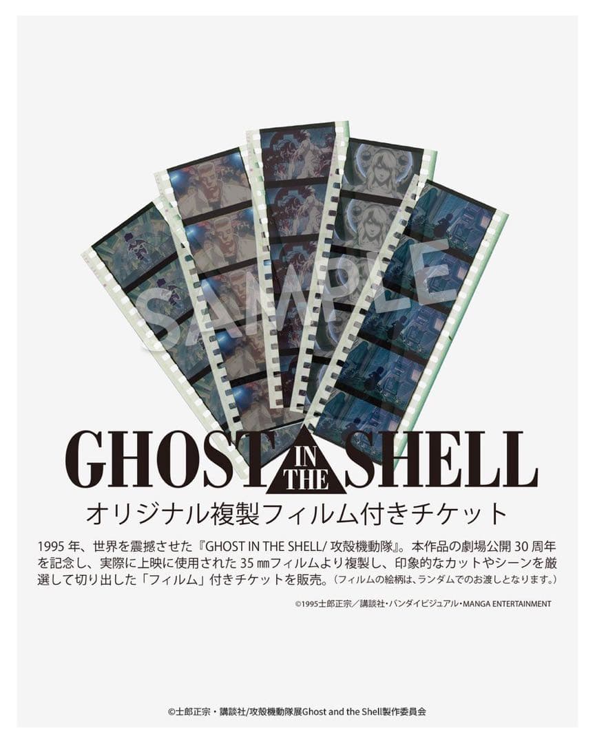 攻殻機動隊フィギュア Tシャツ・ポスター・ポストカードセット