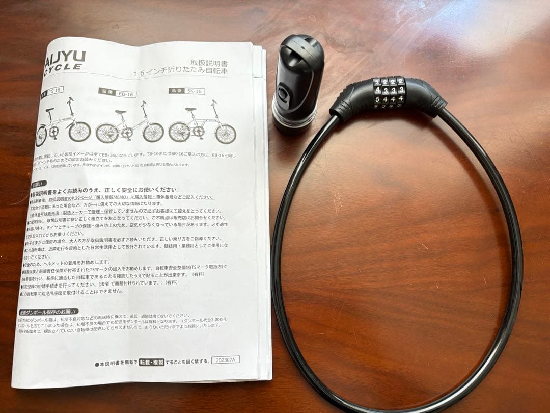 湘南引き取り限定16インチ折りたたみ自転車