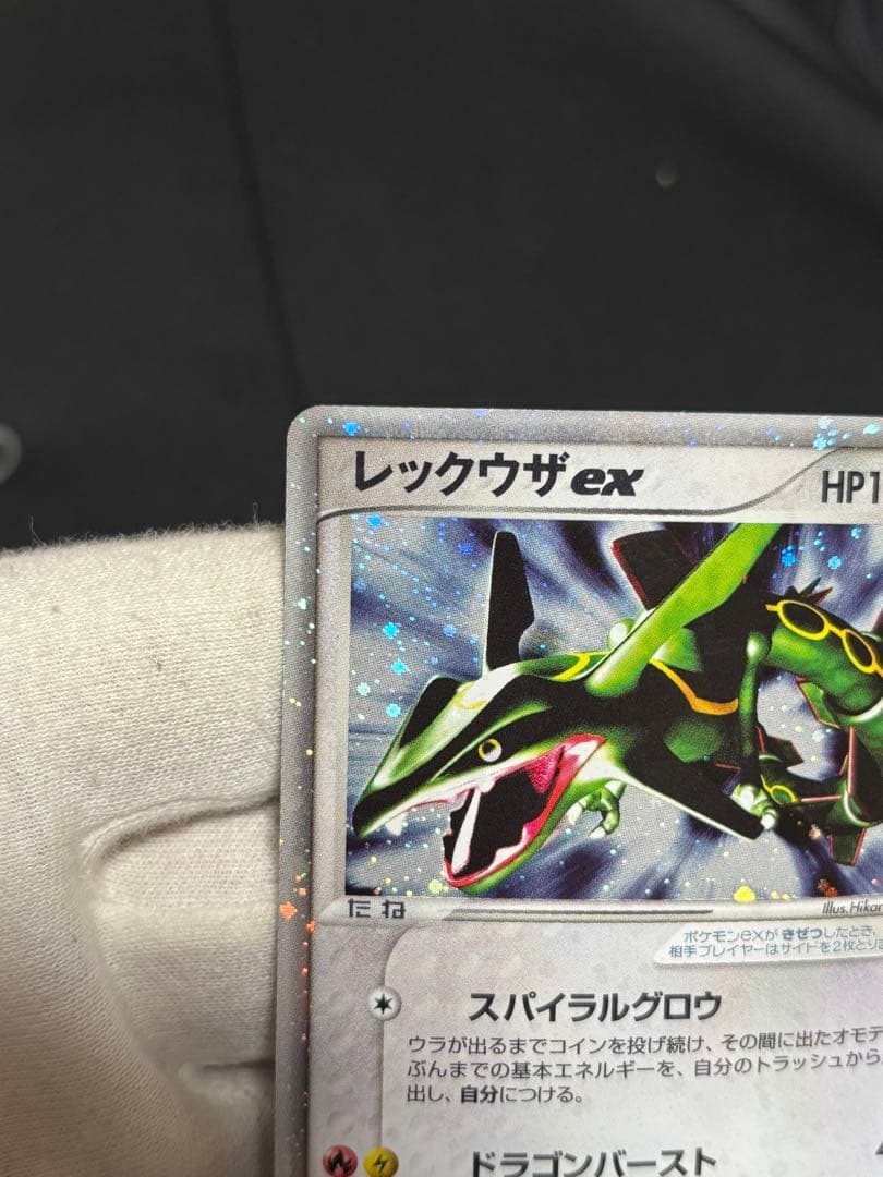 ポケモンカード レックウザex 天空の覇者 047/054
