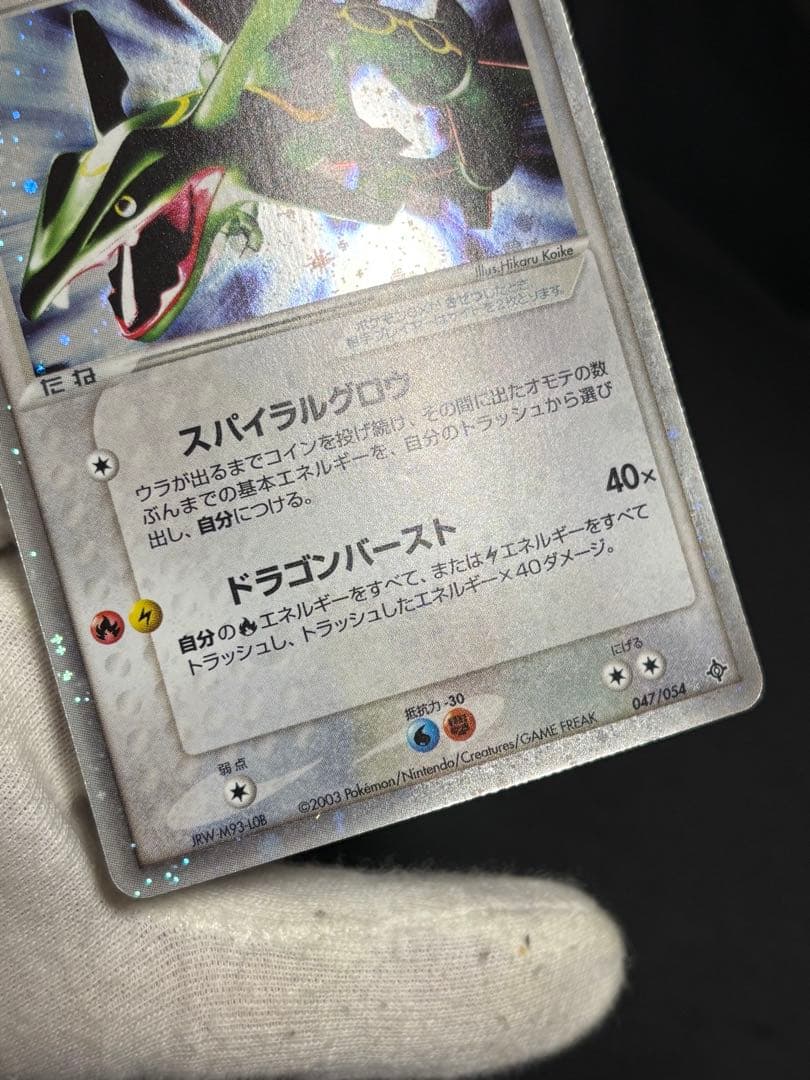ポケモンカード レックウザex 天空の覇者 047/054