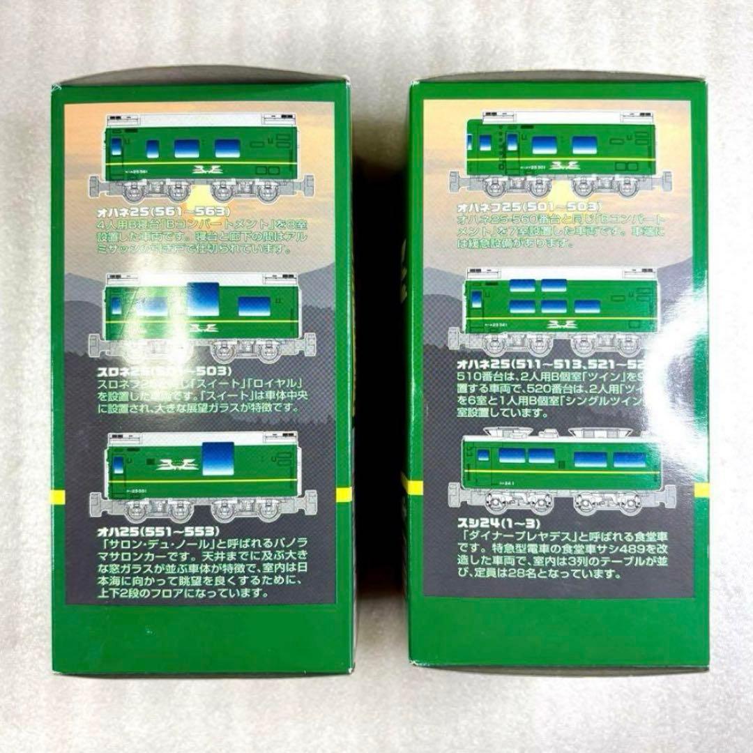 【未開封未組立】Bトレイン Bトレ トワイライトエクスプレスA・Bセット